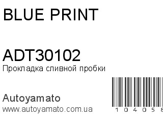 Прокладка сливной пробки ADT30102 (BLUE PRINT)